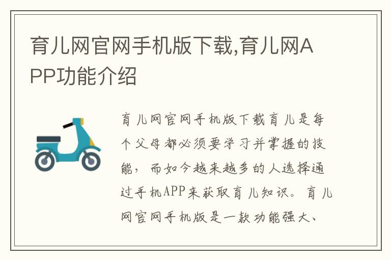 育兒網官網手機版下載,育兒網APP功能介紹