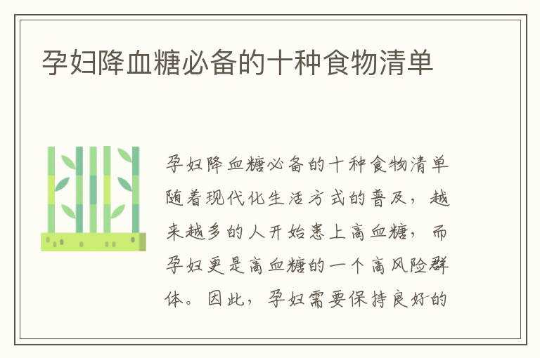 孕婦降血糖必備的十種食物清單