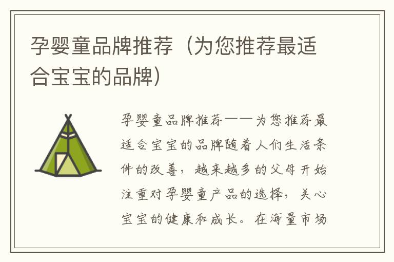 孕嬰童品牌推薦（為您推薦最適合寶寶的品牌）