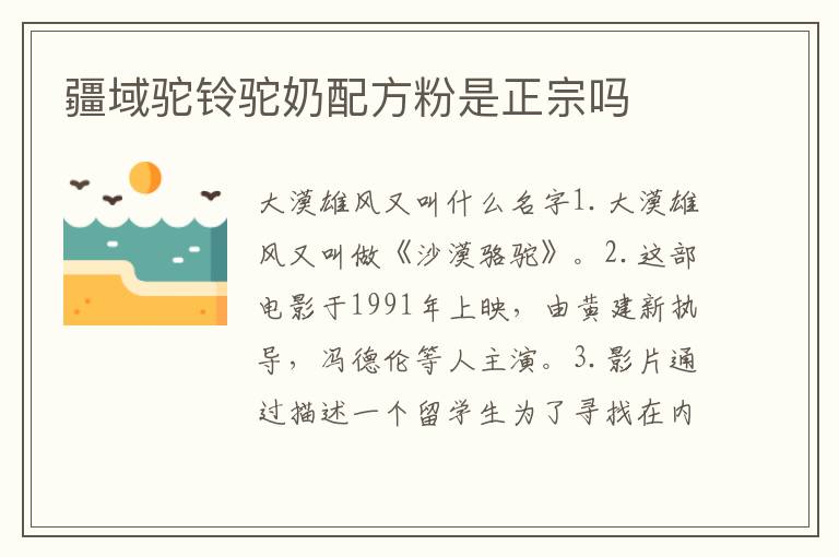 疆域駝鈴駝奶配方粉是正宗嗎
