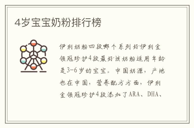 4歲寶寶奶粉排行榜