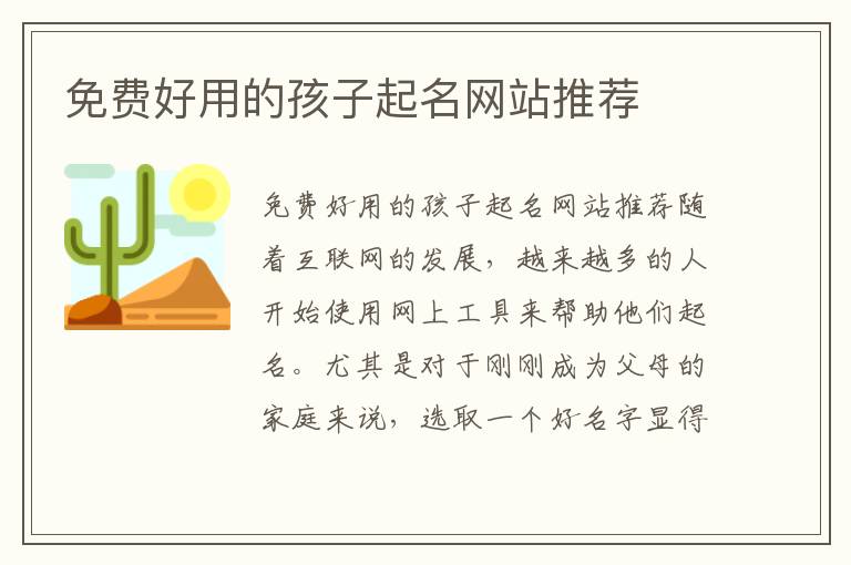 免費好用的孩子起名網站推薦