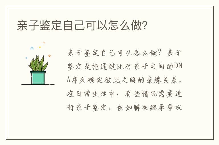 親子鑒定自己可以怎么做？