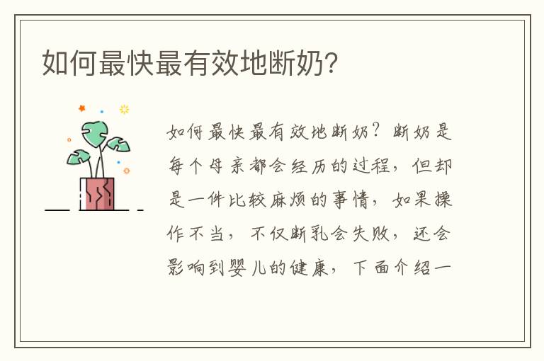 如何最快最有效地?cái)嗄蹋?></a>
            <div   id=