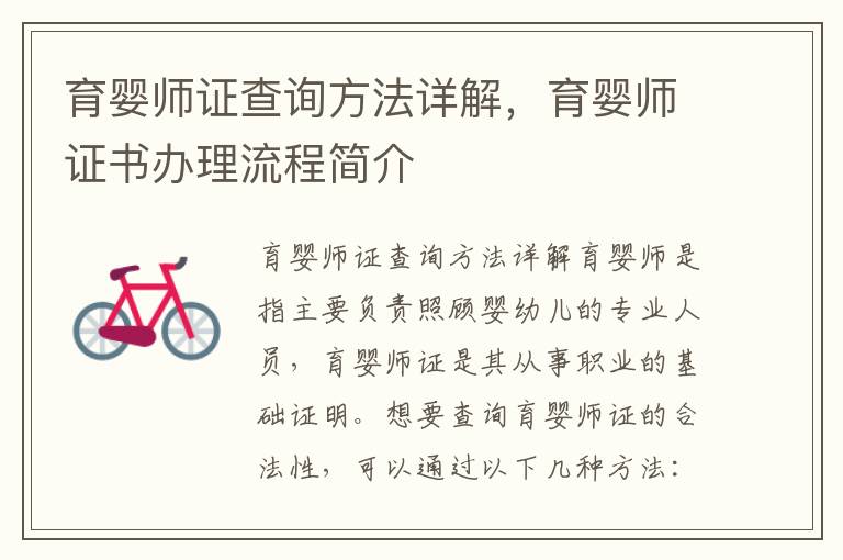 育嬰師證查詢方法詳解，育嬰師證書辦理流程簡(jiǎn)介