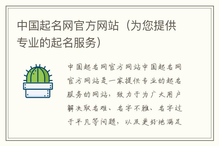 中國起名網官方網站（為您提供專業的起名服務）