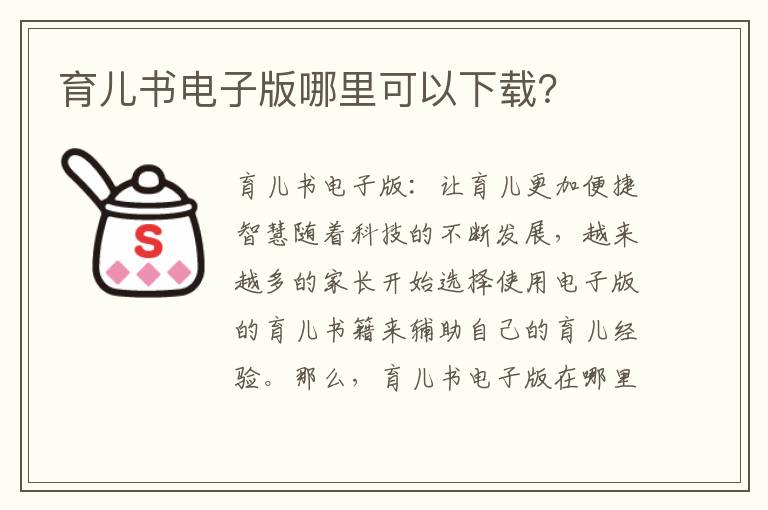 育兒書電子版哪里可以下載？
