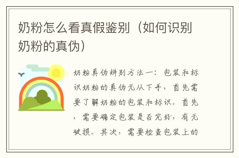 奶粉怎么看真假鑒別（如何識別奶粉的真?zhèn)危?></a>
            <div   id=