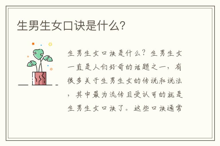 生男生女口訣是什么？