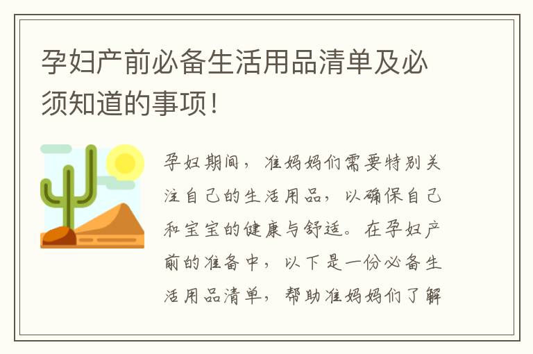 孕婦產前必備生活用品清單及必須知道的事項！