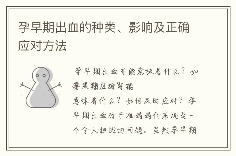 孕早期出血的種類、影響及正確應(yīng)對(duì)方法