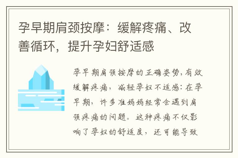 孕早期肩頸按摩：緩解疼痛、改善循環，提升孕婦舒適感