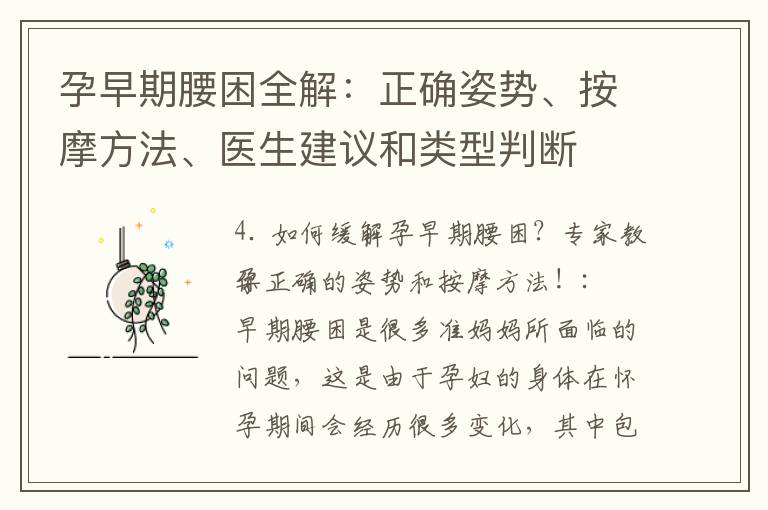 孕早期腰困全解：正確姿勢、按摩方法、醫生建議和類型判斷