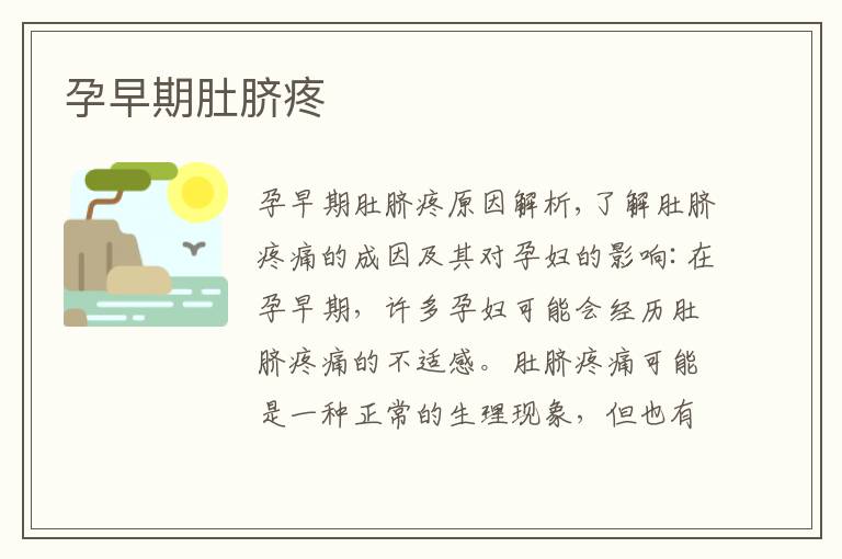孕早期肚臍疼