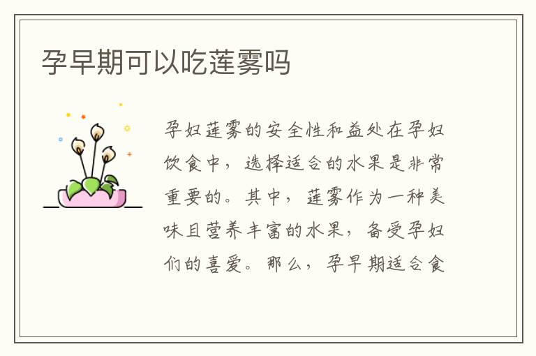 孕早期可以吃蓮霧嗎