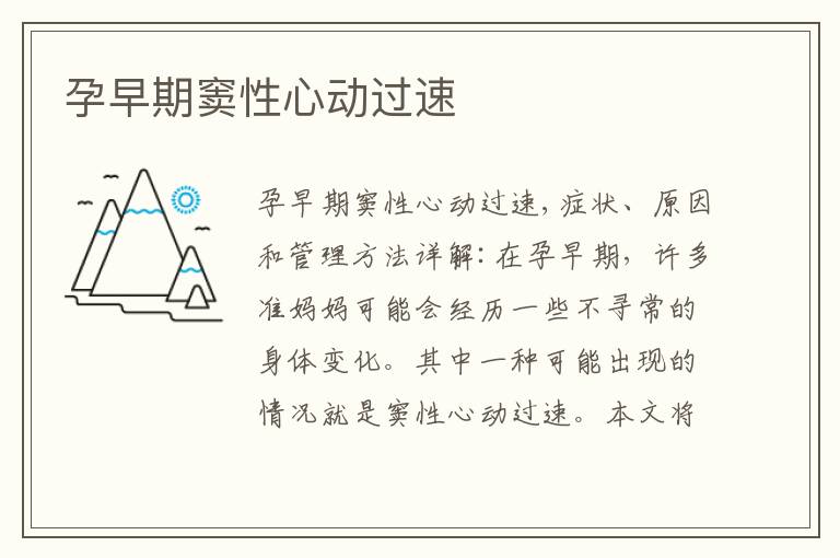 孕早期竇性心動過速