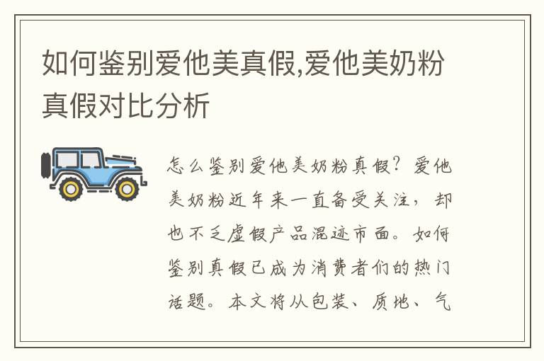 如何鑒別愛他美真假,愛他美奶粉真假對比分析