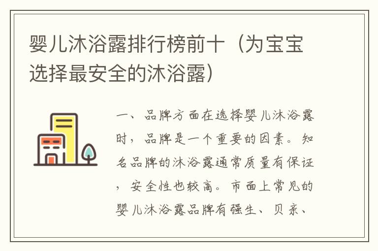 嬰兒沐浴露排行榜前十（為寶寶選擇最安全的沐浴露）