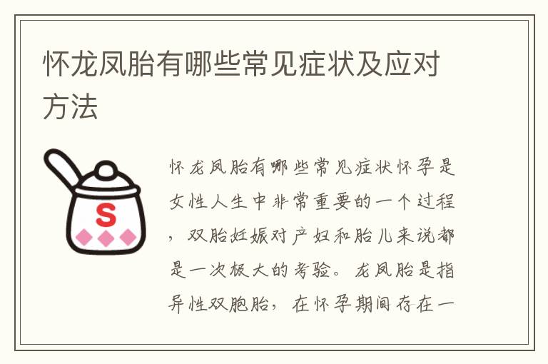 懷龍鳳胎有哪些常見癥狀及應對方法
