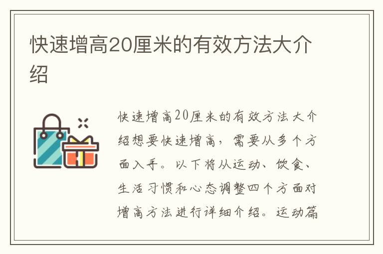 快速增高20厘米的有效方法大介紹