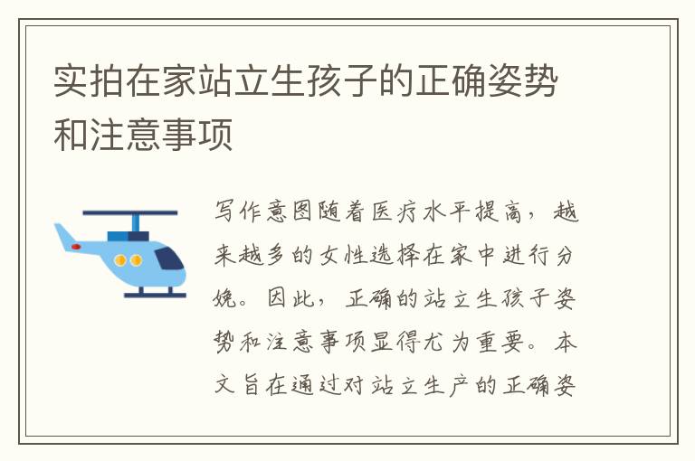 實拍在家站立生孩子的正確姿勢和注意事項