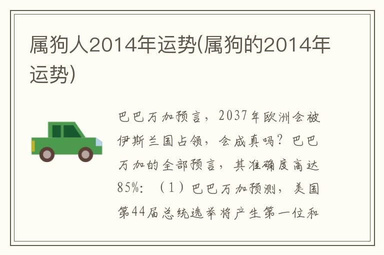 屬狗人2014年運勢(屬狗的2014年運勢)