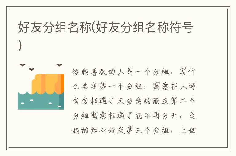 好友分組名稱(好友分組名稱符號)