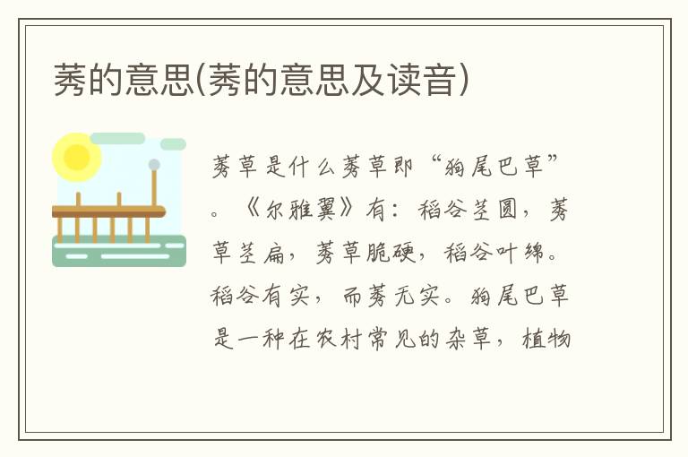 莠的意思(莠的意思及讀音)