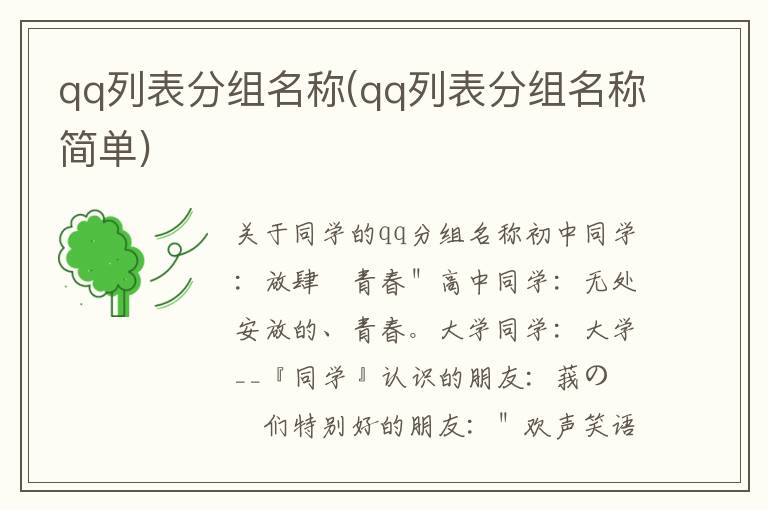qq列表分組名稱(qq列表分組名稱簡單)