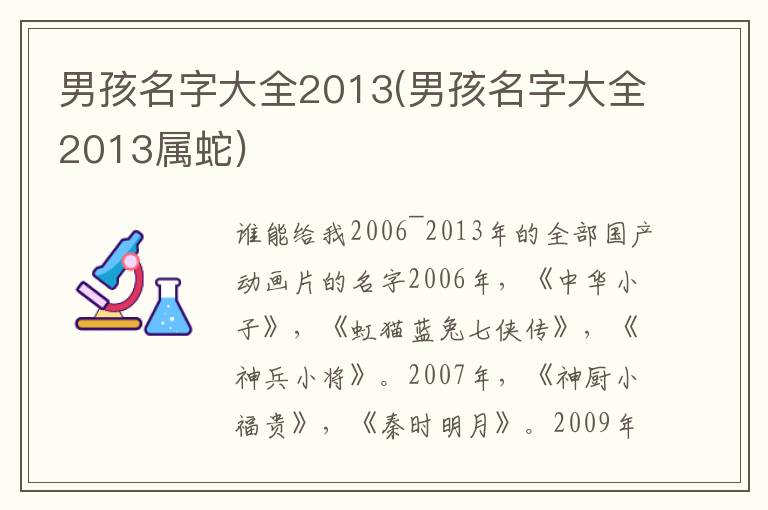 男孩名字大全2013(男孩名字大全2013屬蛇)