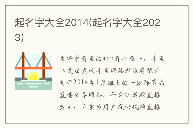 起名字大全2014(起名字大全2023)