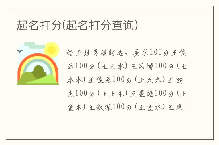 起名打分(起名打分查詢)