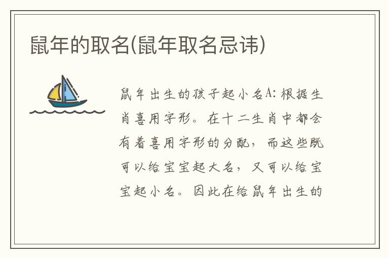 鼠年的取名(鼠年取名忌諱)