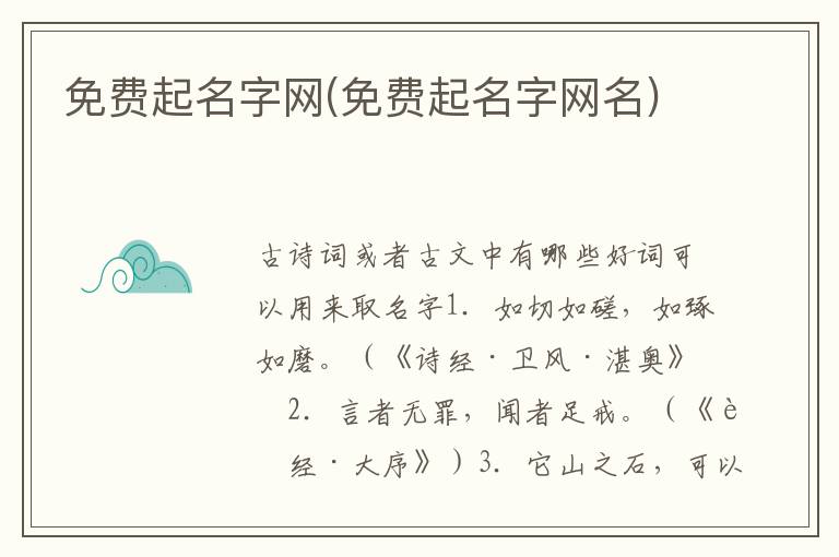 免費起名字網(免費起名字網名)