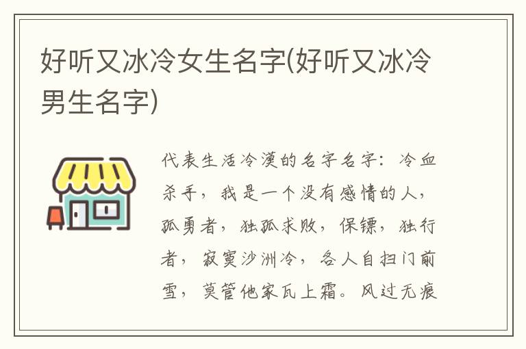 好聽又冰冷女生名字(好聽又冰冷男生名字)