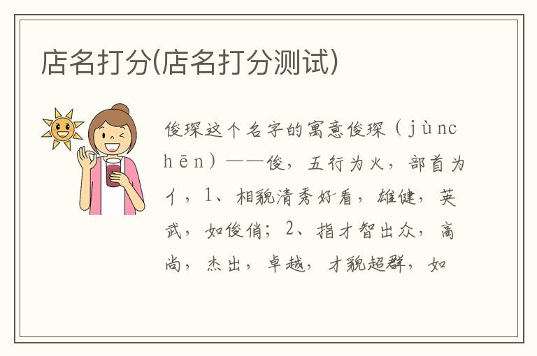 店名打分(店名打分測試)