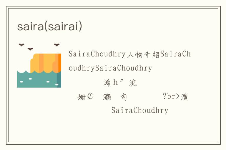 saira(sairai)