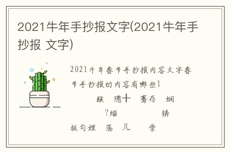 2021牛年手抄報文字(2021牛年手抄報 文字)