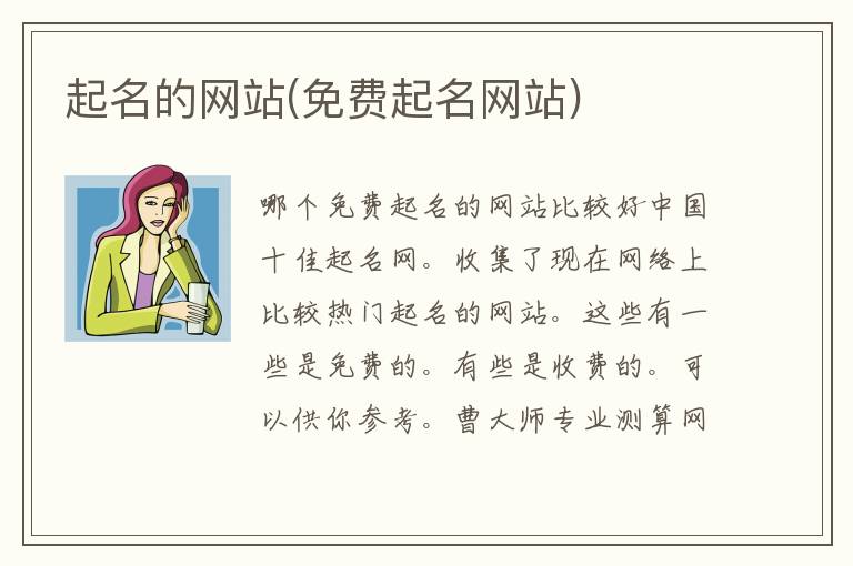起名的網站(免費起名網站)