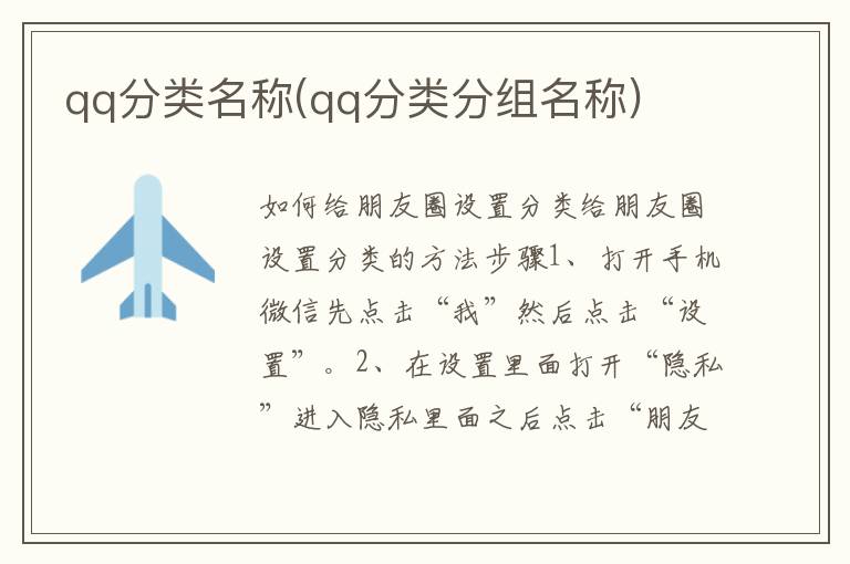 qq分類名稱(qq分類分組名稱)