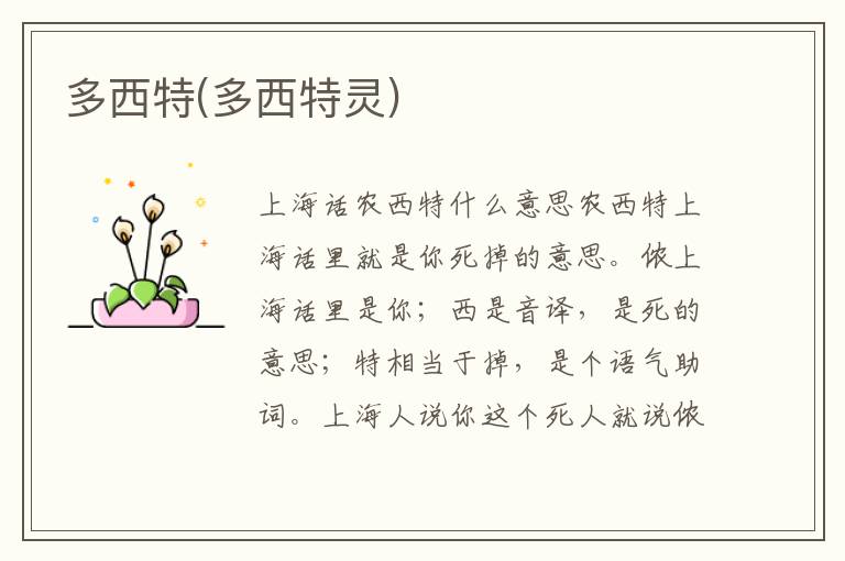 多西特(多西特靈)