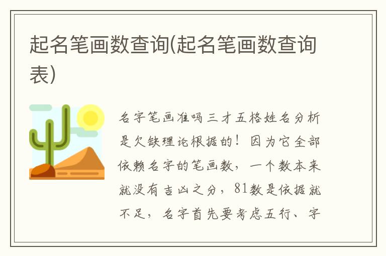 起名筆畫數查詢(起名筆畫數查詢表)