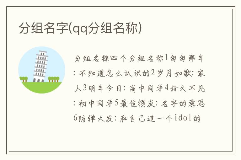 分組名字(qq分組名稱)
