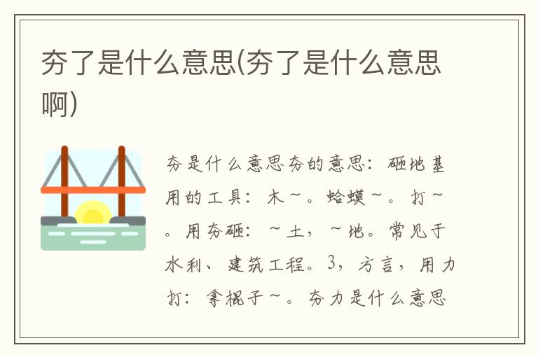 夯了是什么意思(夯了是什么意思啊)