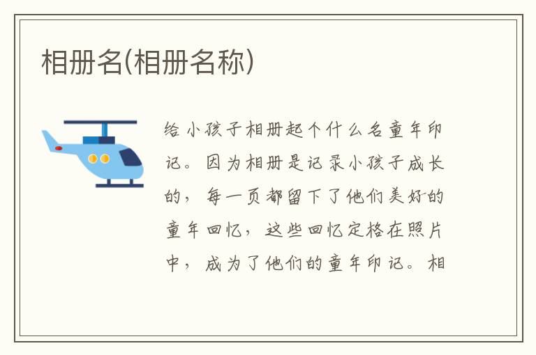 相冊名(相冊名稱)