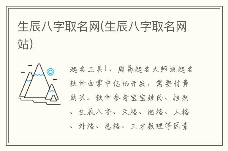 生辰八字取名網(生辰八字取名網站)