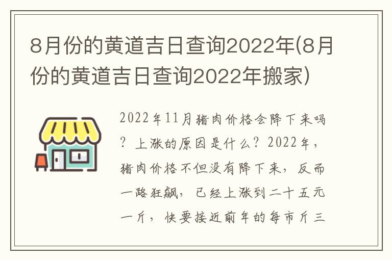 8月份的黃道吉日查詢2022年(8月份的黃道吉日查詢2022年搬家)