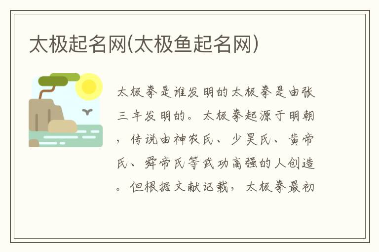 太極起名網(太極魚起名網)