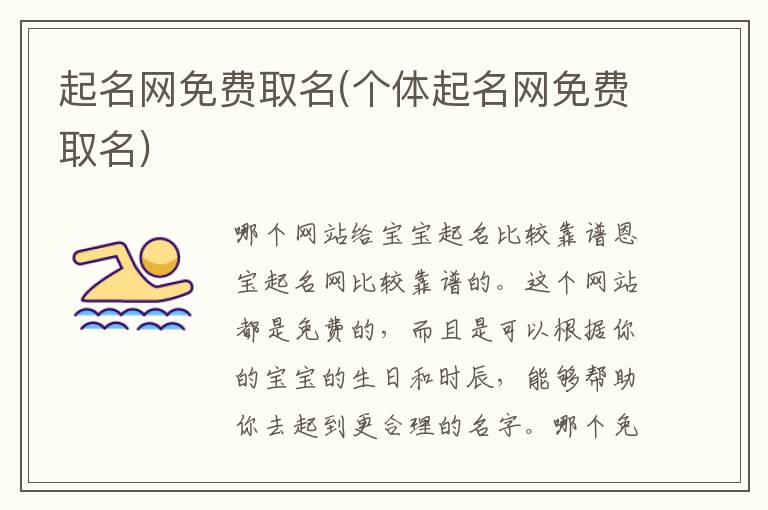 起名網免費取名(個體起名網免費取名)