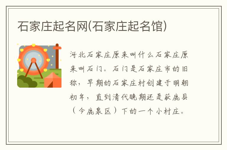 石家莊起名網(石家莊起名館)